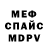 МЕФ кристаллы Michael Furness