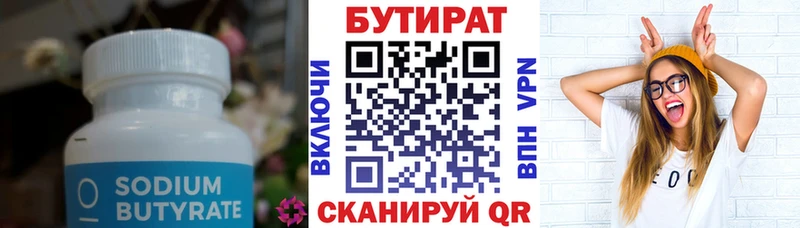 Купить Северская Бутират BDO